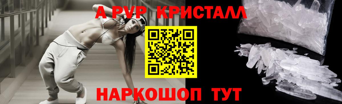 Новозыбков  Alpha-PVP  Вход с VPN  А ПВП Соль  Alfa_PVP крисы CK 