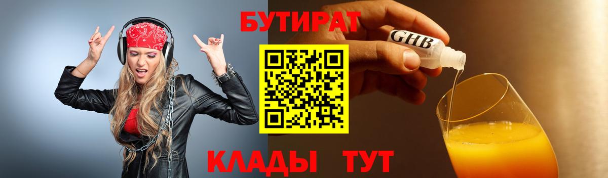 Бутират 1.4BDO Новозыбков