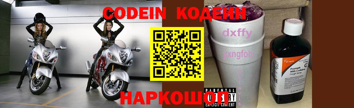 Новозыбков  Кодеиновый сироп Lean напиток Lean (лин)  Кодеин Purple Drank  Вход с VPN 