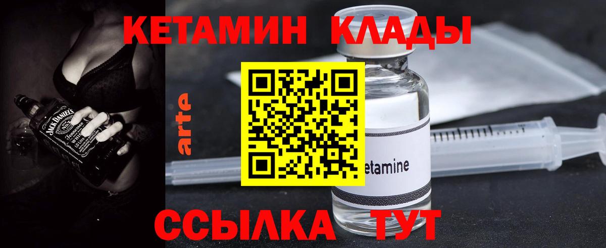 Кетамин VHQ Новозыбков
