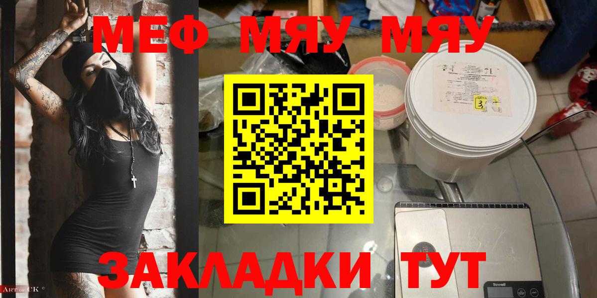 Мефедрон  Меф  МЯУ-МЯУ mephedrone  Новозыбков  МЯУ-МЯУ 4 MMC  Вход с VPN 