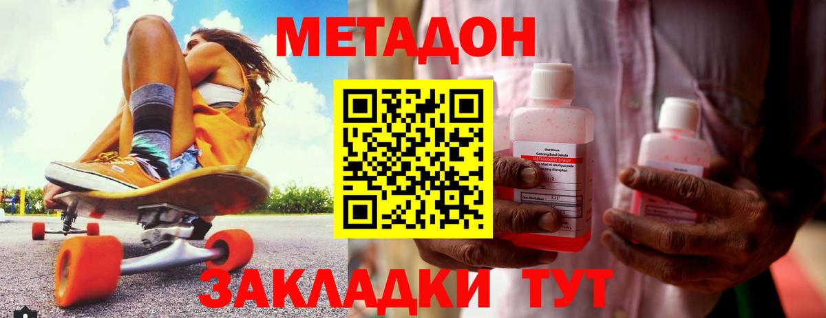 Новозыбков  МЕТАДОН кристалл  Метадон кристалл  Вход с VPN 
