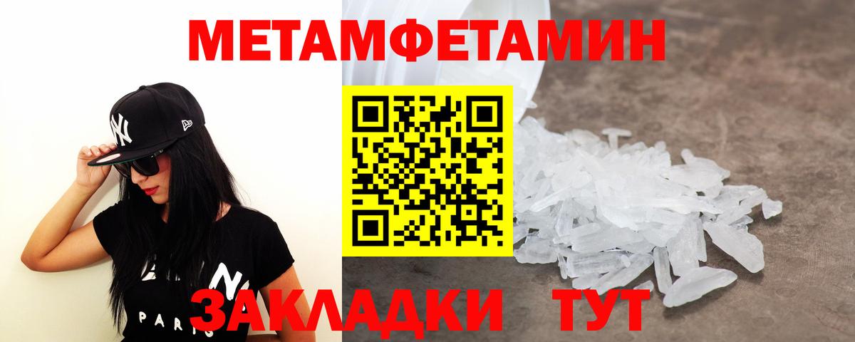 Новозыбков  МЕТАМФЕТАМИН  Вход с VPN  Метамфетамин мет 